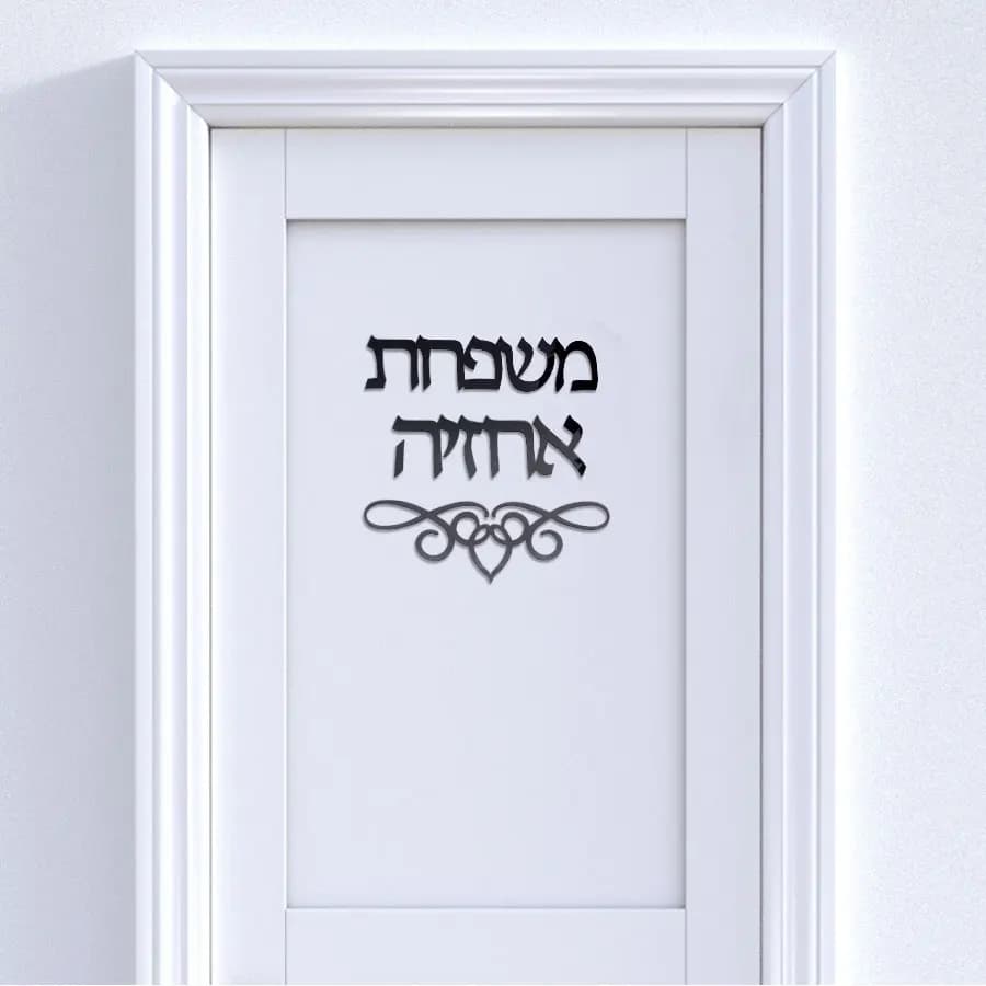 Personalized Home Decor Family Name Signage Hebrew Door Sign Sticker Custom Acrylic Mirror Wall Decoration