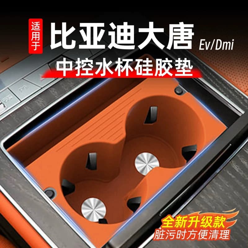 Silicone Central Control Cup Holder Mat Non-Slip Cup Pad Car Interior Accessories For 2026 BYD Tang