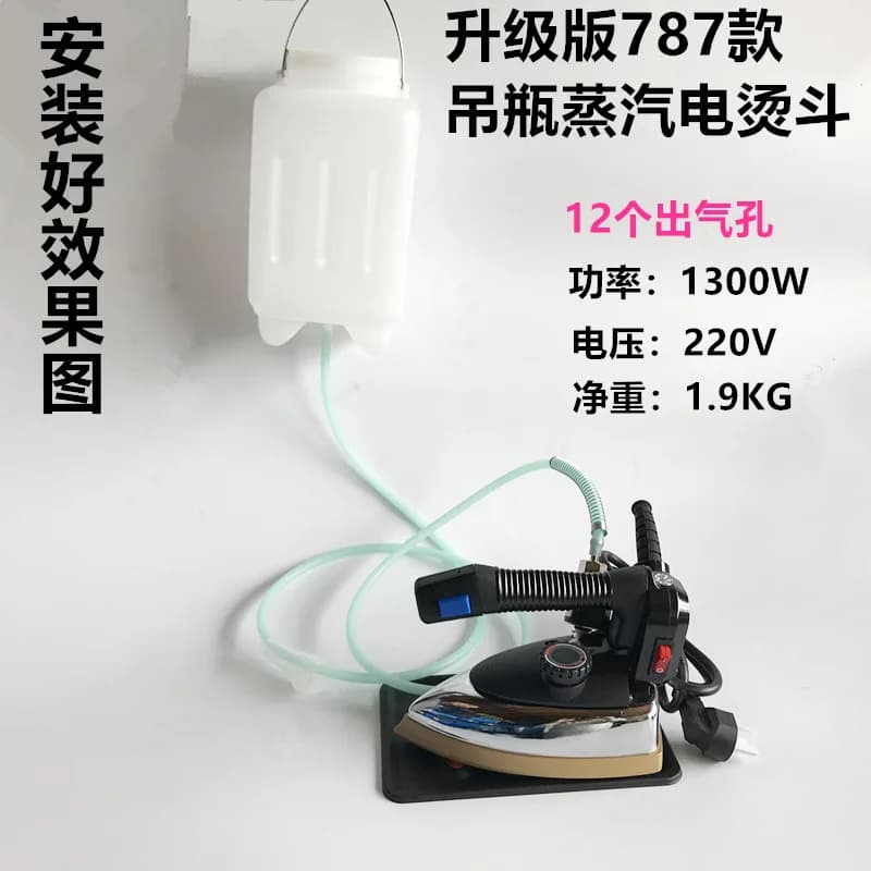 Hanging Bottle Steam Electric Iron Clothing Dry Cleaning Curtain Shop Hotel Atmosphere Hanging