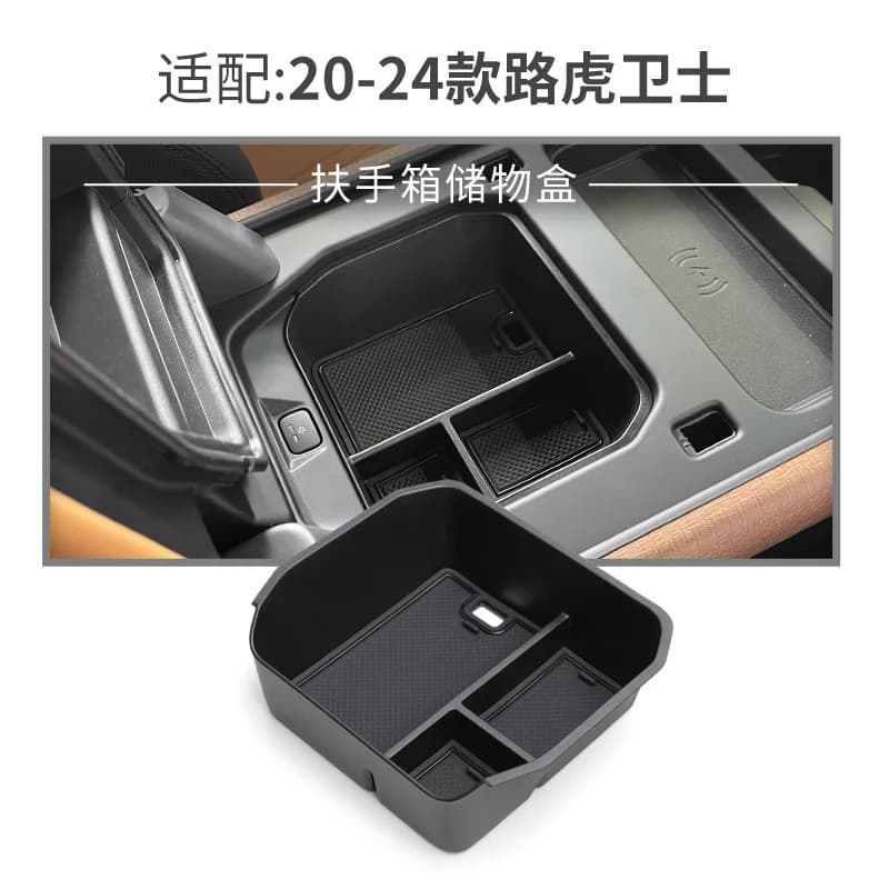 Suitable for 20-24 Land Rover Defender armrest box storage box car storage storage car interior supplies modification