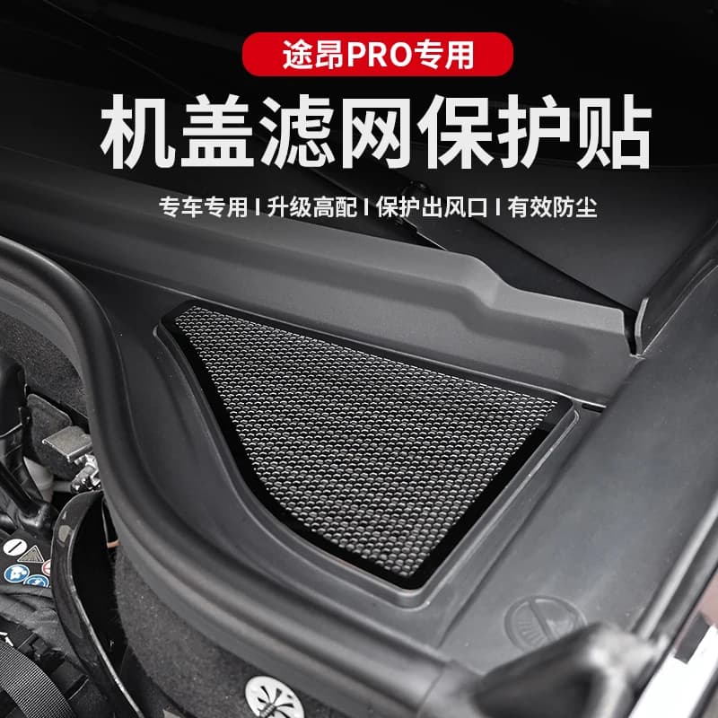 Hood Air Filter Insect Screen Cover for 2025 Volkswagen Teramont pro AC Filter Protection Accessory