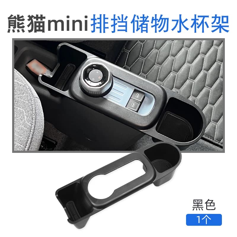 Car Interior Accessories for 2025 Geely Panda Mini Kading Knight Endurance Bear Trims Cup Holder Central Control Storage Box