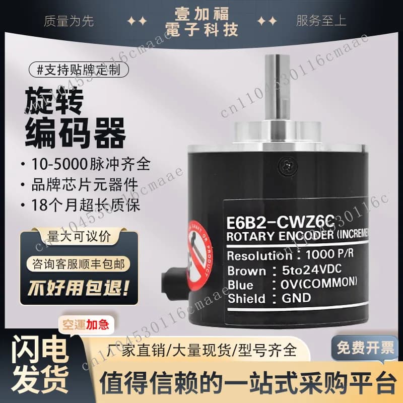 E6B2-CWZ6C same type rotary incremental photoelectric encoder CWZ5BCWZ3ECWZ1X