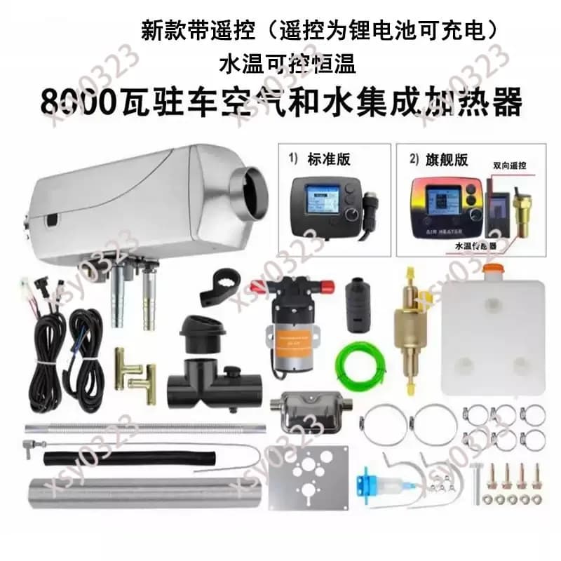 12V/24V Diesel Air Heater All-in-One for Truck RV Parking Engine & Water Tank Preheating