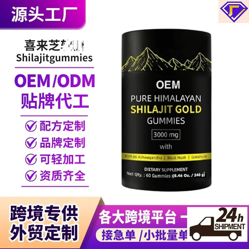 Source Factory Shilajit Gummies Box OEM/ODM Custom Pure HIMALAYAN SHILAJIT GOLD GUMMIES Bottle Increase Trace Element Energy Box
