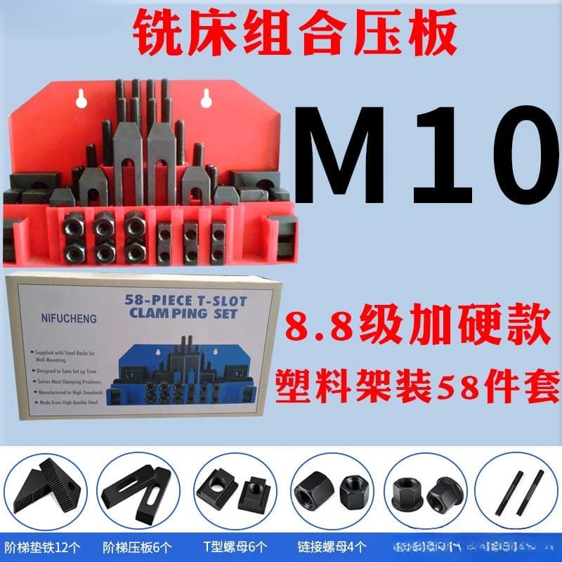 Combined Pressing Plate Set with Hard Milling Machine Ordinary Fixture Durable Hardware Tool Parts for Machining Workholding