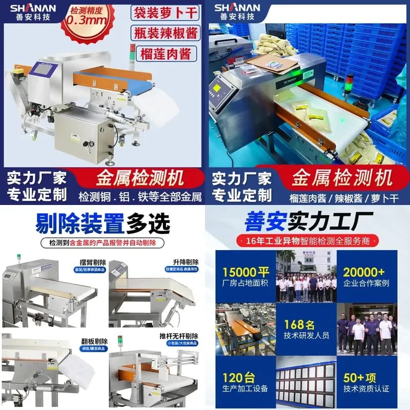 Durian sauce metal detector, automatic of metal foreign bodies, food high-precision metal detector can be customized