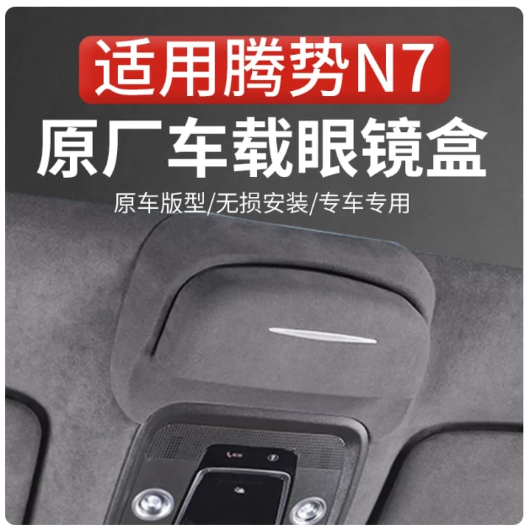 Car Glasses Case For Denza N7 2023-2025 Sunglasses Storage Clip Car Roof Interior Accessories
