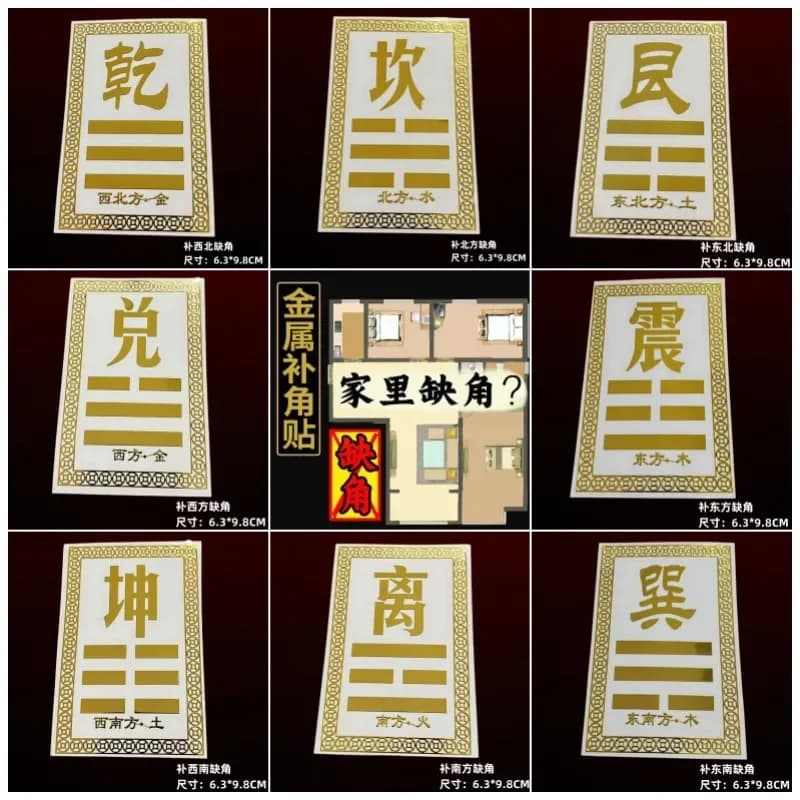 Feng Shui Metal Sticker Eight Trigrams Qian Kun Zhen Xun Kan Li Gen Dui House Corner Cure Home Decor