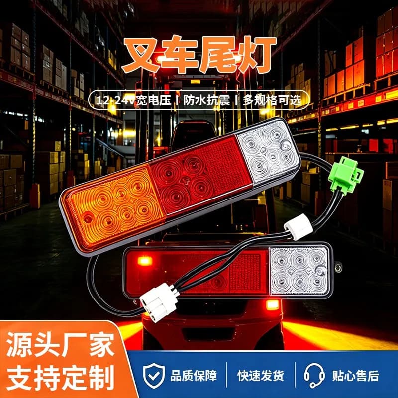 Long forklift combined tail light Stacker signal light Wide voltage forklift parts Brake steering reversing signal light