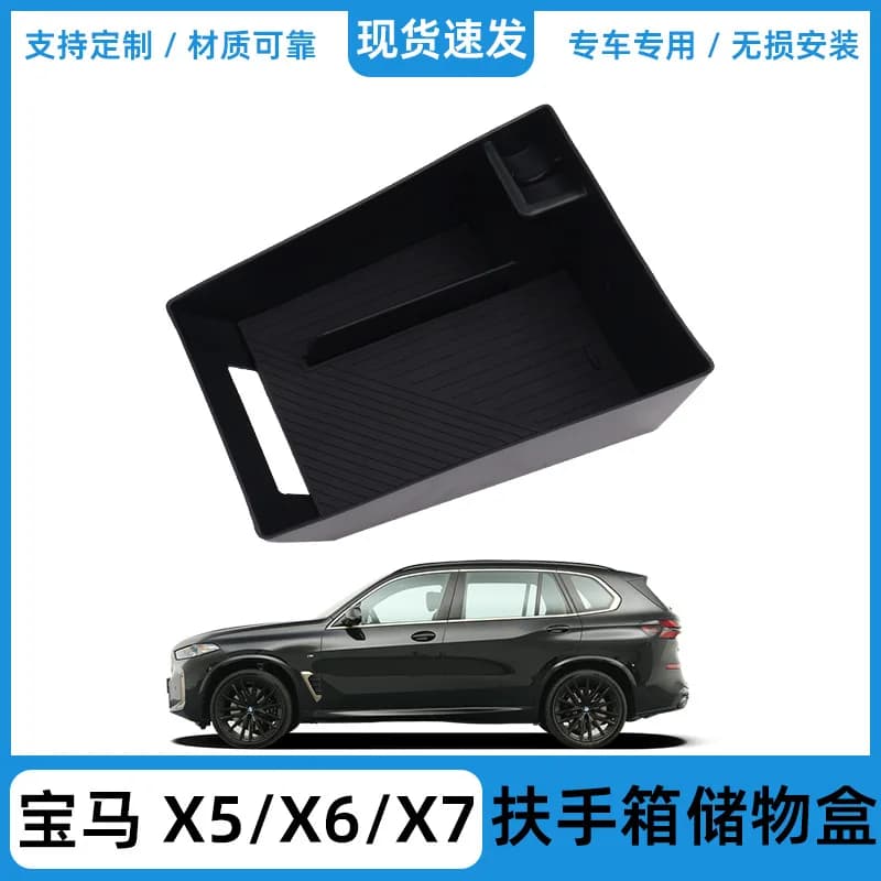 for BMW X5/X6/X7 central control armrest box storage box central control storage storage box interior supplies accessories