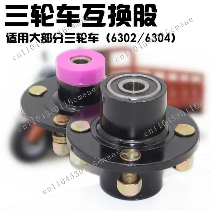 Electric tricycle interchanger front wheel rear wheel 6301 6302 6304 bearing interchanger drum interchanger hub