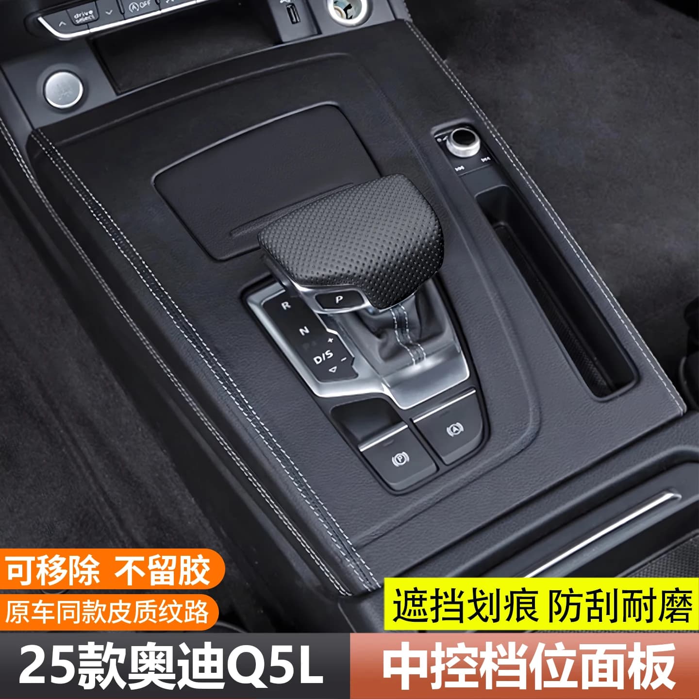 Applicable to Central Control Gear Shift Panel Protective Cover Gear Shift Storage Box for 2025 Audi Q5L