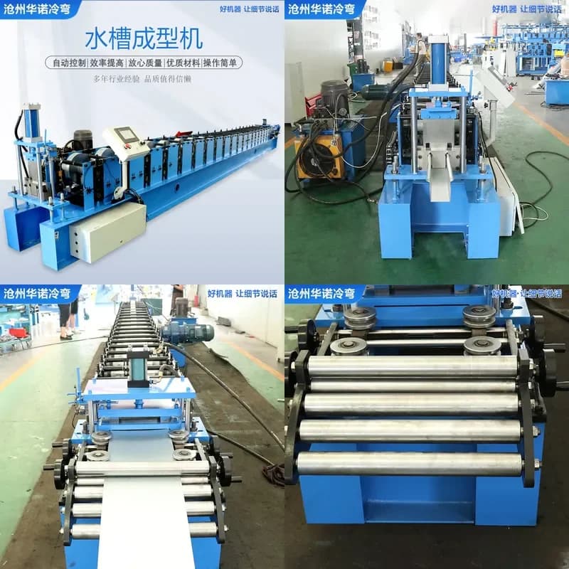 Deposit-83-84 Cold bending water tank forming machine Metal forming equipment U-shaped groove, transverse U-shaped groove