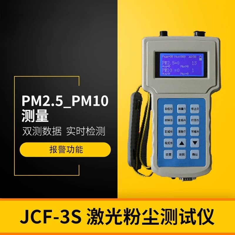 dust tester JCF-3S  inhalable dust continuous tester for PM2.5/PM10 measurement