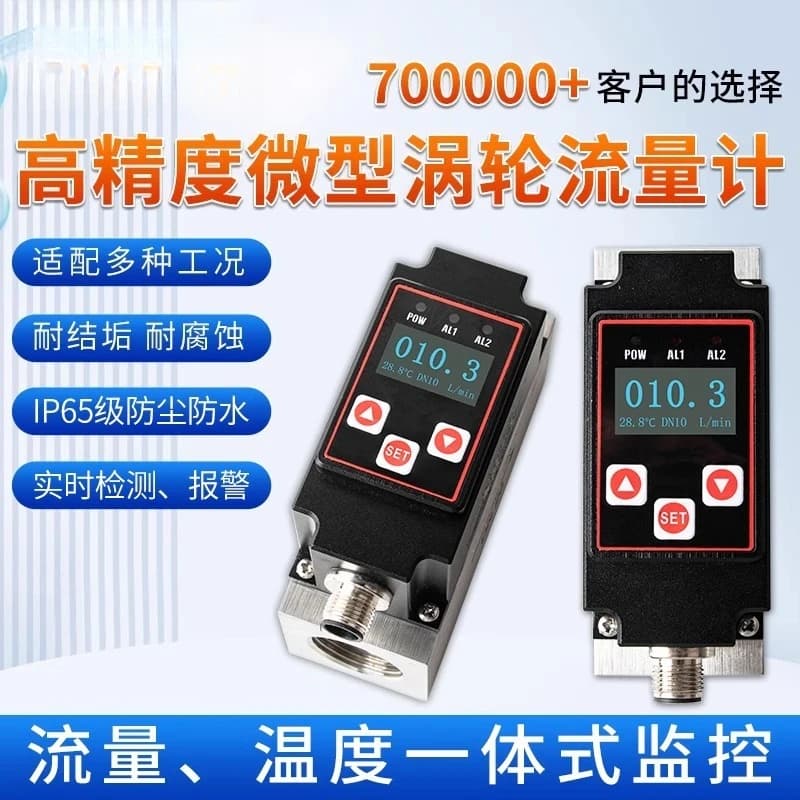 High precision micro turbine flowmeter, turbine flowmeter DN10