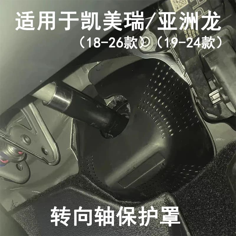 Steering Shaft Protective Cover Dust Shield for 2018-2026 Toyota Camry 2019-2024 Avalon