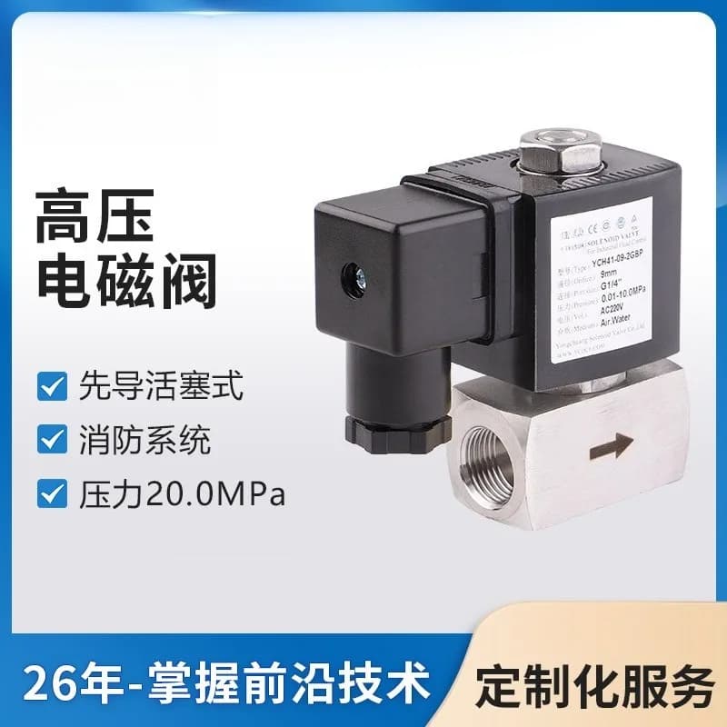 YCH41 pilot piston-type high-pressure solenoid valve