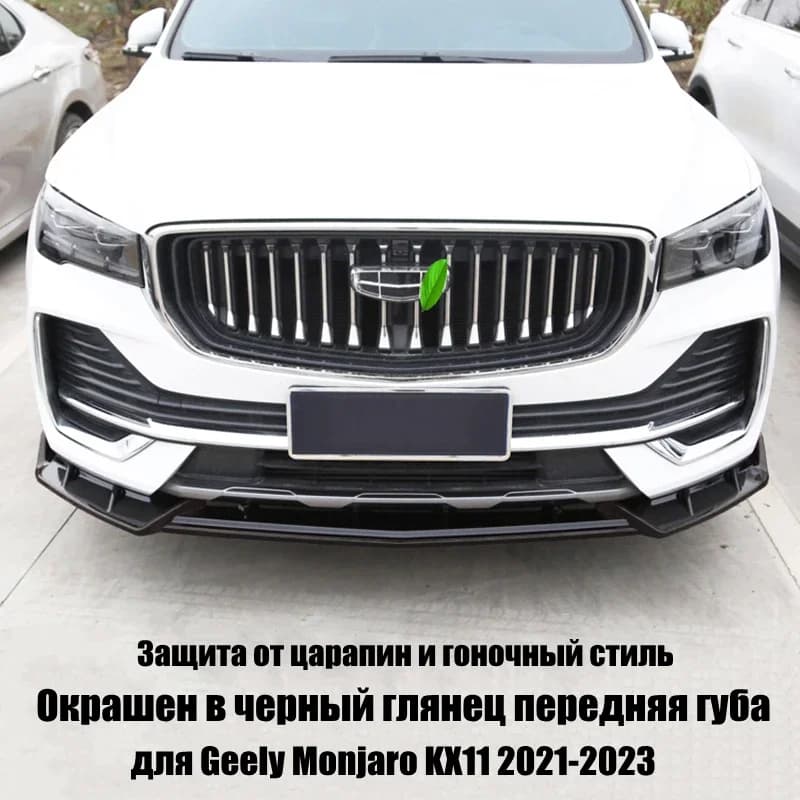 3pcs Front Bumper Lip for Geely Monjaro KX11 2021 2022 2023 2024 Splitter Spoiler Diffuser Deflector Protective Cover Body Kits