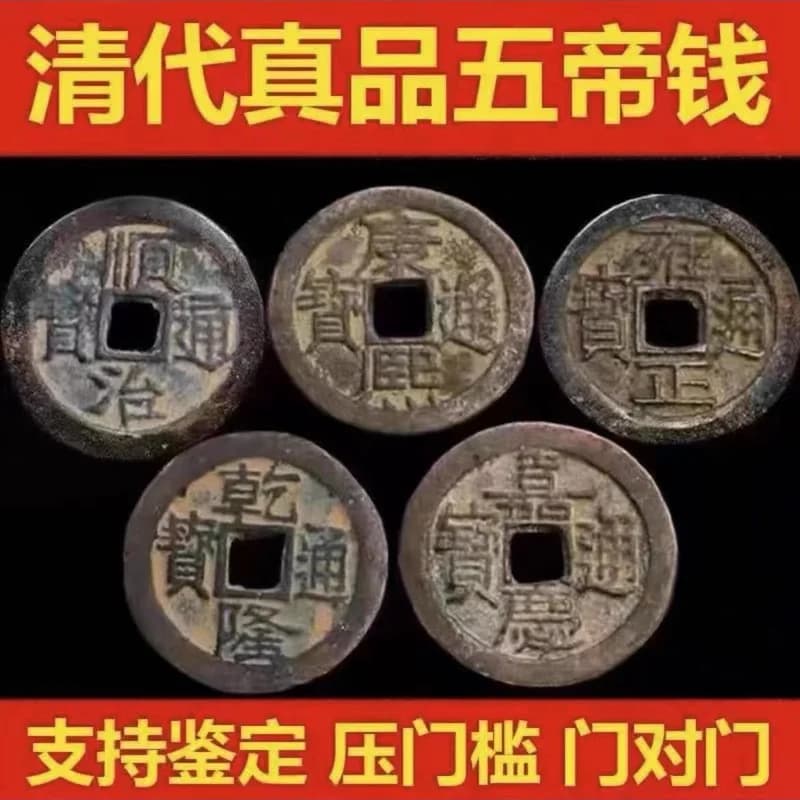 Authentic Five Emperors Coins for Doorstep Protection, Copper Coins for Door-to-Door Protection, Ancient Coins, Brass Pendant fo