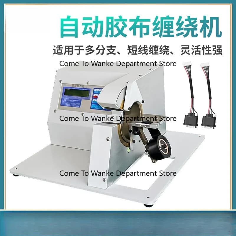 Automotive Wire Harness Tape Winding Machine Full Winding Point Winding Automatic Harness Taping Equipment