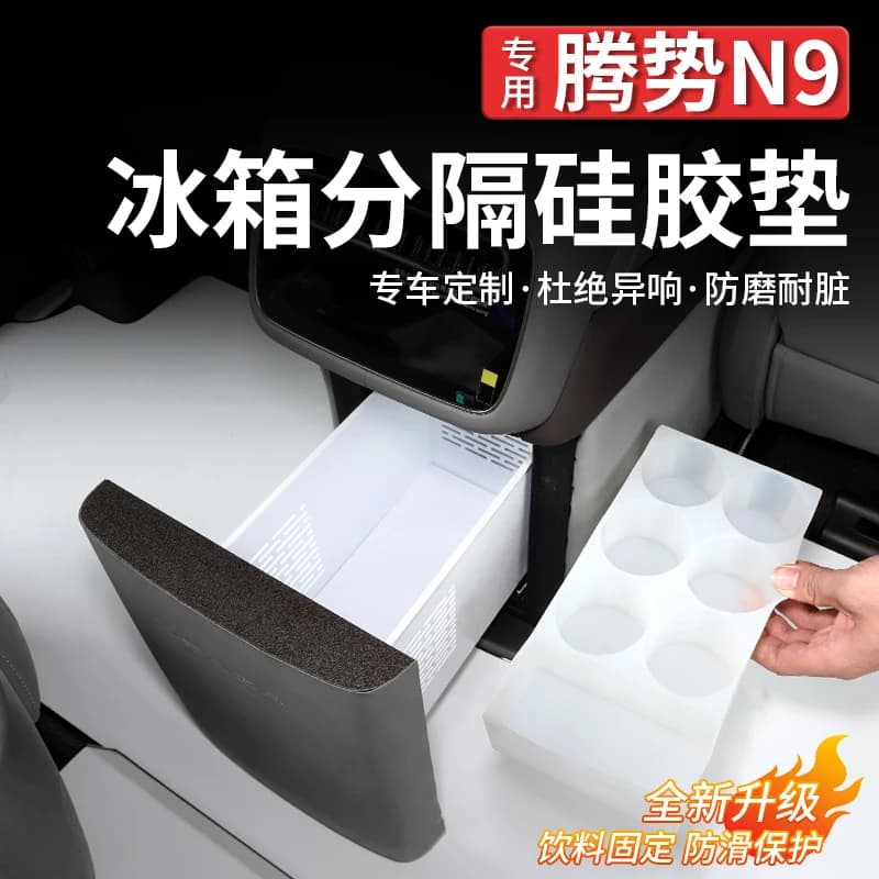 For Denza N9 Special Silicone Mat for Refrigerator Cup Holder Drink Fixing Anti-slip Anti-vibration Pad Car Interior Accessory
