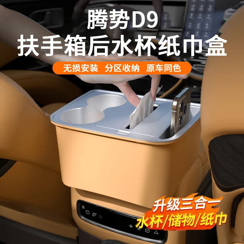 Armrest Box Tissue Holder Cup Holder Organizer for 2024-2025 Denza D9