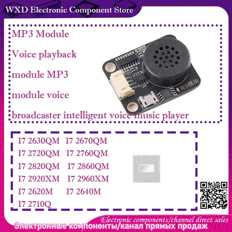 I7 2670QM 2630QM 2760QM 2720QM 2860QM 2820QMMP3 Module Voice playback module MP3 module voice broadcaster