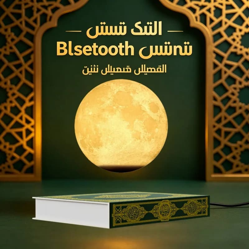 Islamic Levitating Quran Speaker Lamp Rotating Light Holy Quran Learning Device Home Office Gift for Muslim Festival Daily Use