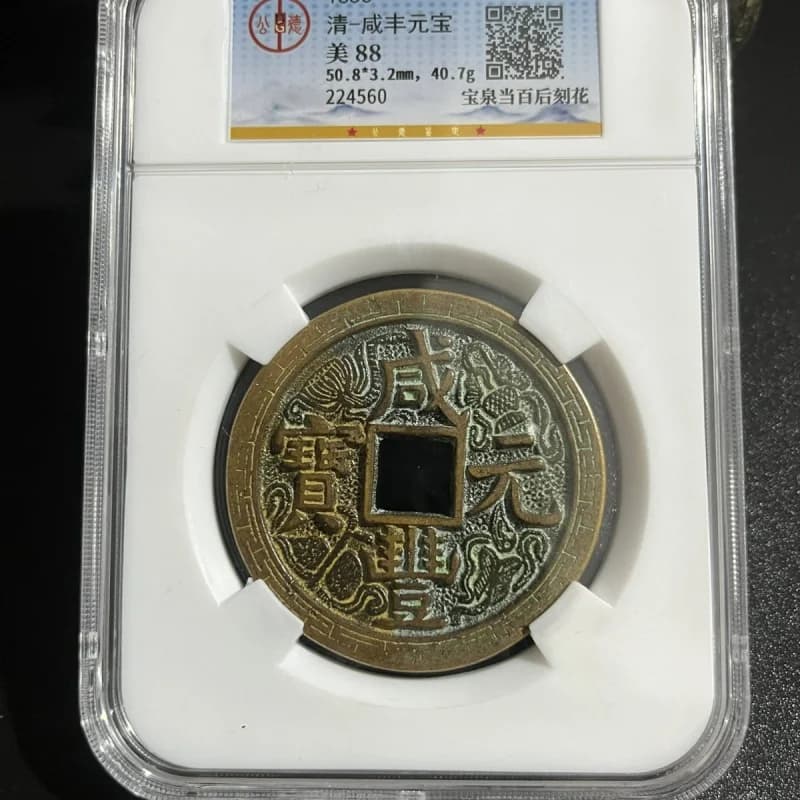 Coin Collection Xianfeng Yuanbao Mountain Ghost 14 Types Graded Old Copper Box Coins Ancient