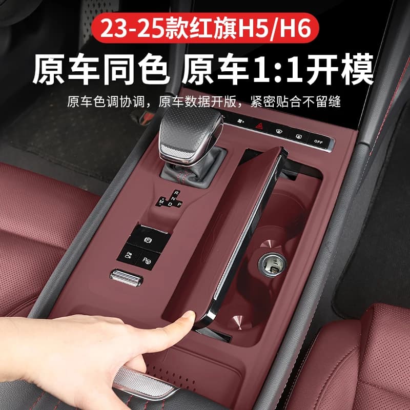 For 2025 Red Flag H5 PHEV H6 Special Silicone Pad for Central Control Gear Panel Gear Shift Sticker