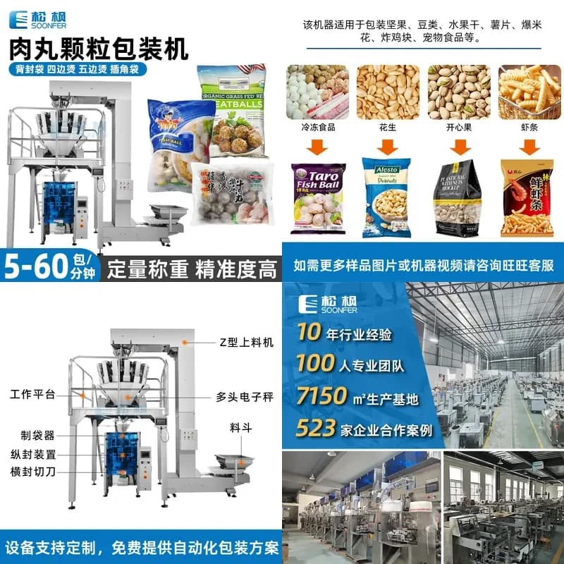 Deposit-Vertical granule packaging machine, automatic quick-frozen food packaging machine, fish ball Tangyuan beef ball