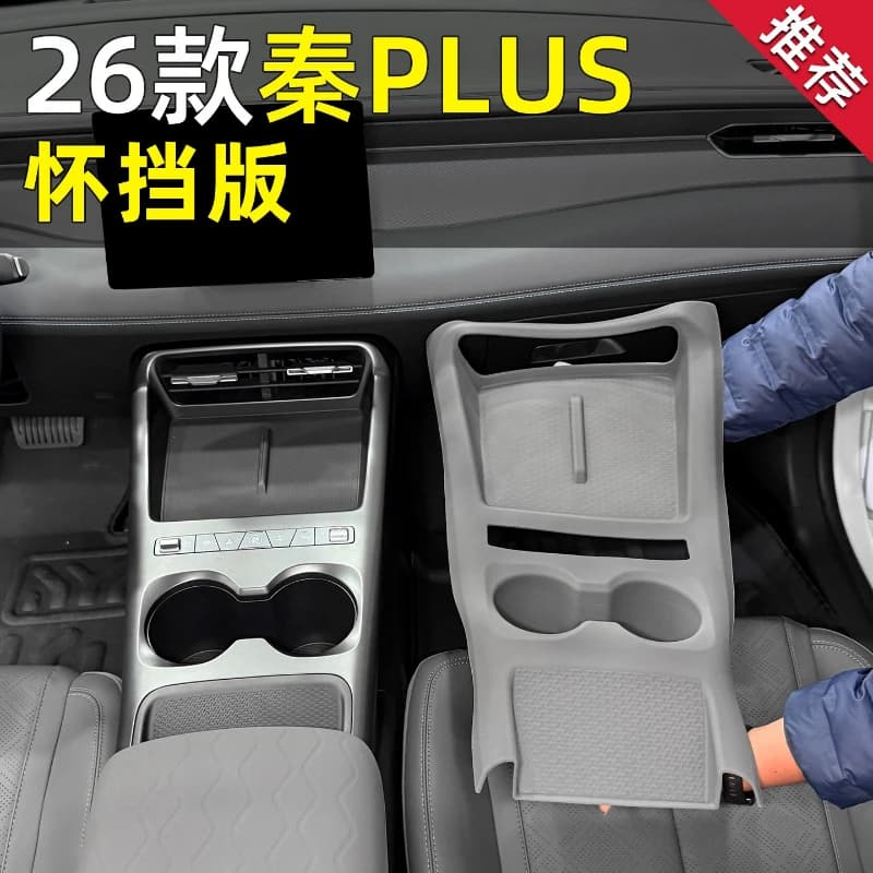 Silicone Gear Shift Panel Pad Center Console Protector For 2026 BYD Qin Plus DM-i Anti Slip Car Interior Decor Parts