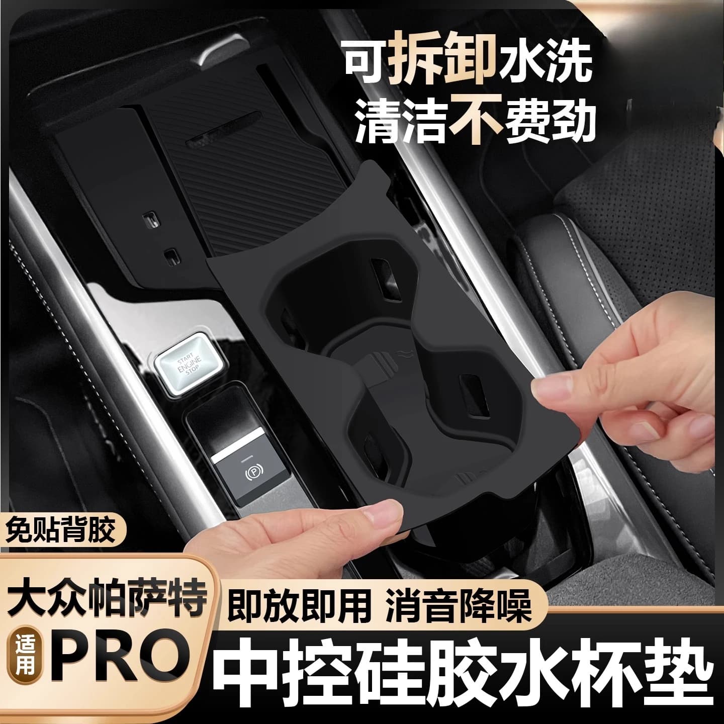 Suitable for 2025 Volkswagen Passat PRO Longyun Edition Central Control Film Water Cup Silicone Pad