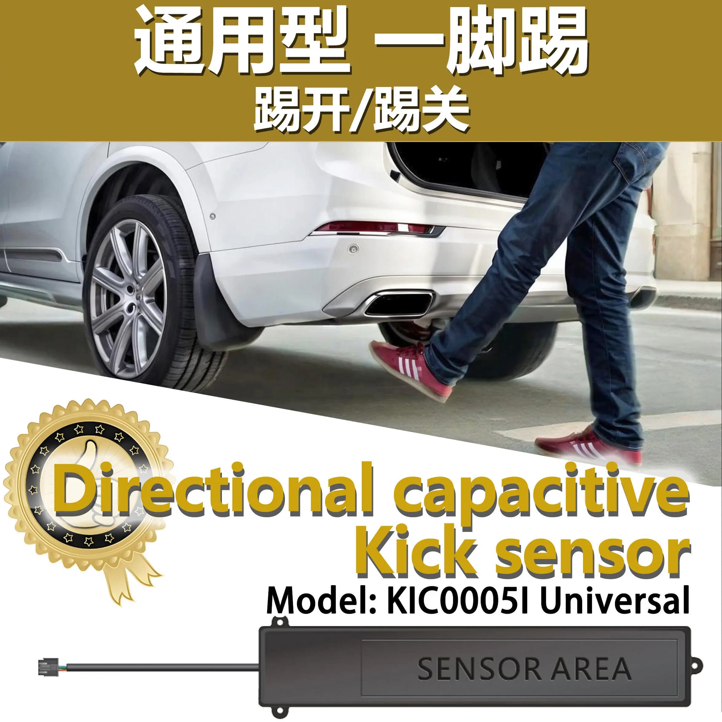 Universal one-kick, two-way trigger trunk electric tailgate sensor, auto parts