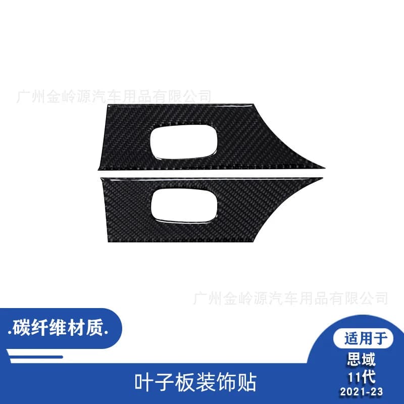 For 21-23 Honda Civic Eleventh Generation Car Interior Modification Carbon Fiber Fender Decorative Stickers