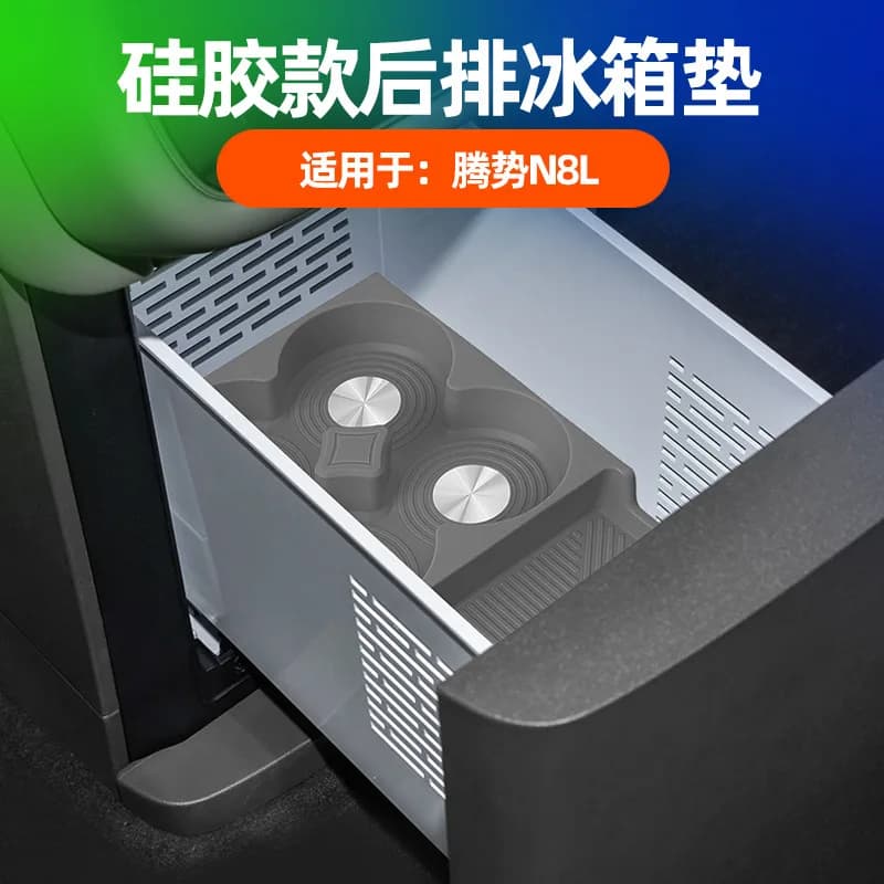 For DENZA N8L Car Mounted Rear Row Refrigerator Mat Anti-Fouling Silicone Protective Pad Interior Modified Accessories