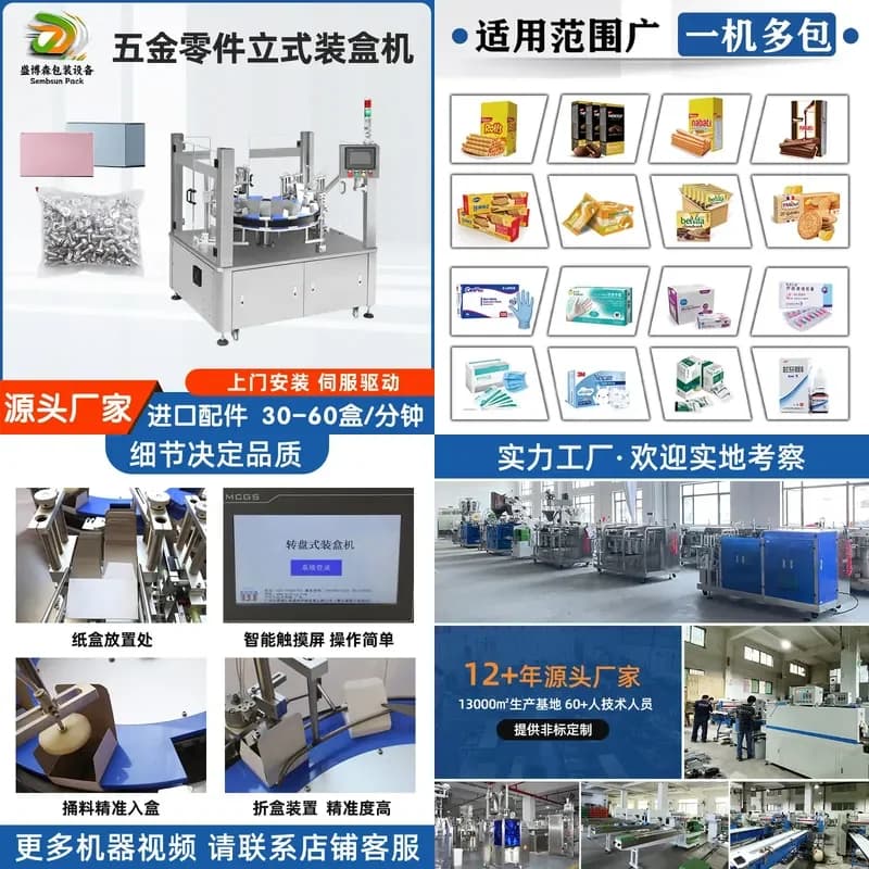 Deposit- Vertical full-speed cartoning machine Hardware building materials Mask Tissue packaging box installation machine