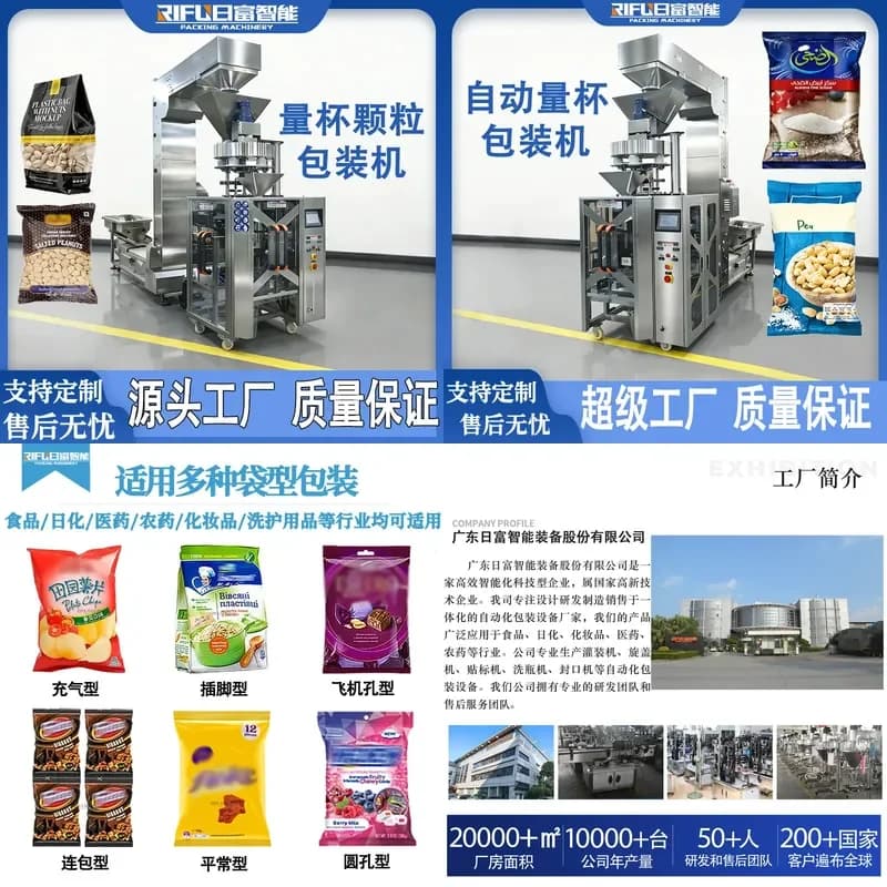 Deposit- food measuring cup granule packaging machine rice soybean cereal nut washing powder back seal lapel