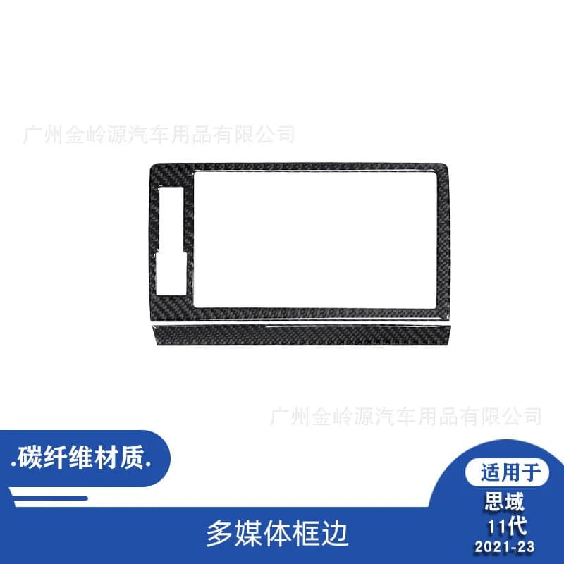 For 21-23 Honda Civic Eleventh Generation Car Interior Modification Carbon Fiber Multimedia Frame Decoration