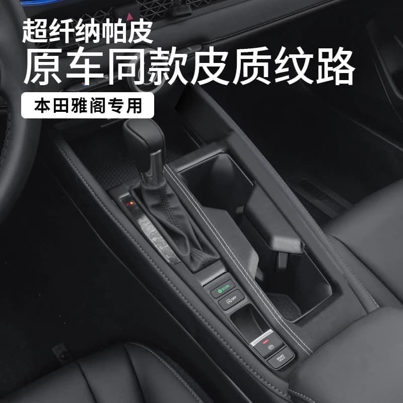 Center Console Gear Pad Alcantara Leather Stitched for Honda Accord/Inspire 2023-2025