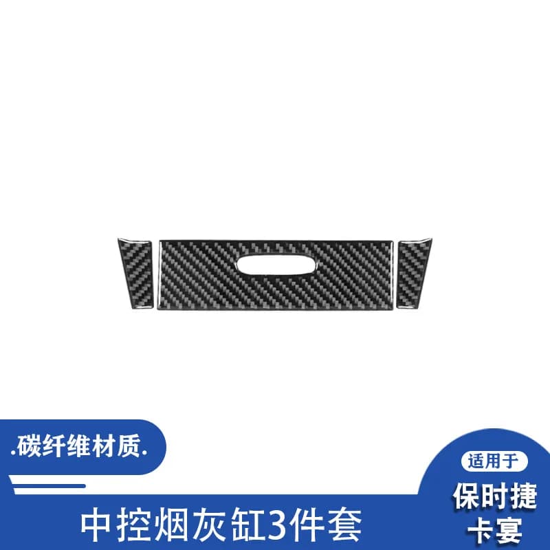 Central control ashtray panel, suitable for 2003-2010 Porsche Cayenne carbon fiber decorative sticker modification