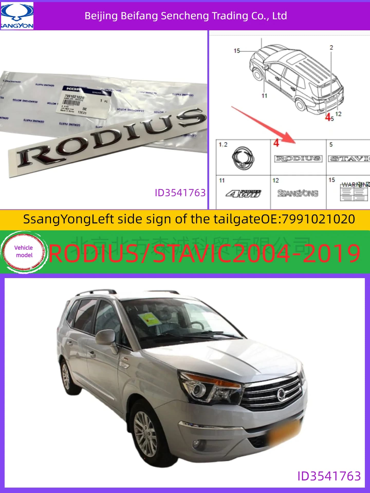 7991021020SSANGYONG Original tailgate label