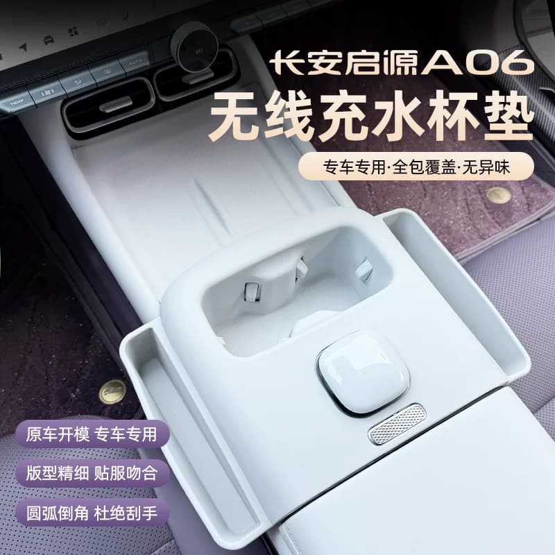 For 2026 Changan Qiyuan A06 Wireless Charging Cup Holder Silicone Pad Anti-Slip Car Center Console Protector