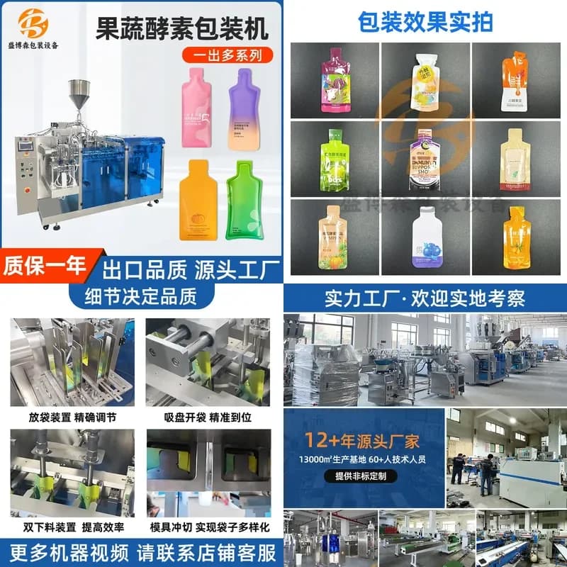 Deposit- Liquid feeding bag packaging machine Juice automatic special-shaped bag feeding machine Food and beverage filling