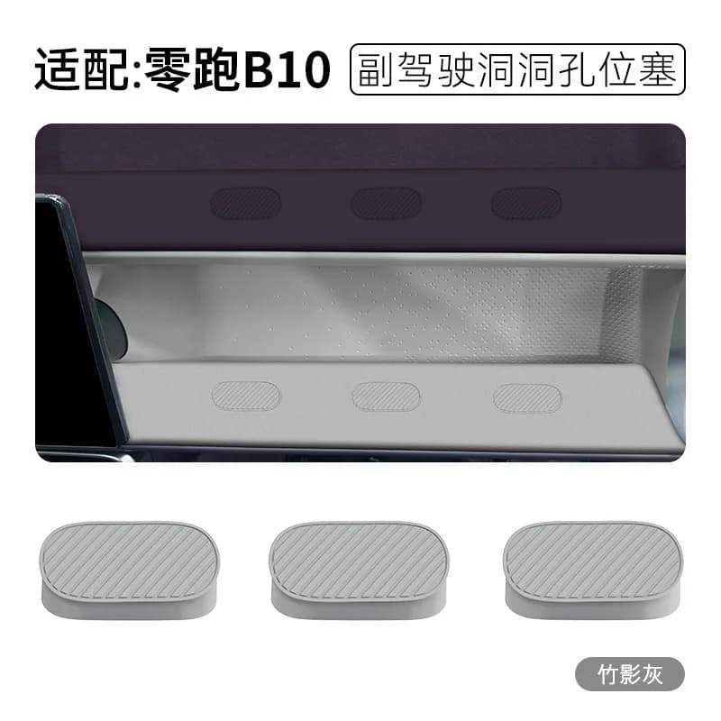 Suitable for Leapmo B10 co-pilot instrument panel hole silicone plug car interior supplies special modification accessories