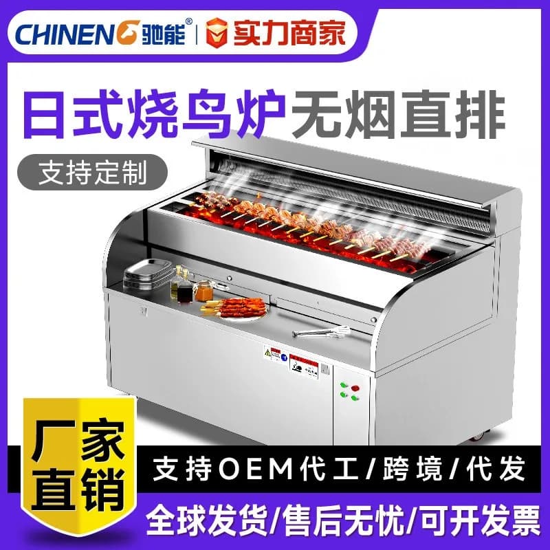 2026 Chineng Commercial Japanese Smokeless Roast Bird Stove, Wood Charcoal Purification BBQ Oven for Meat & Fish