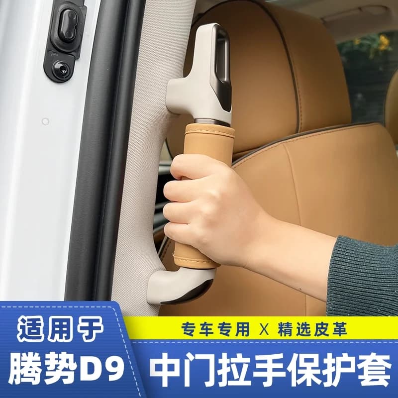 Leather Door Handle Protector Rear Row Pull Glove for 2022-2025 Denza D9