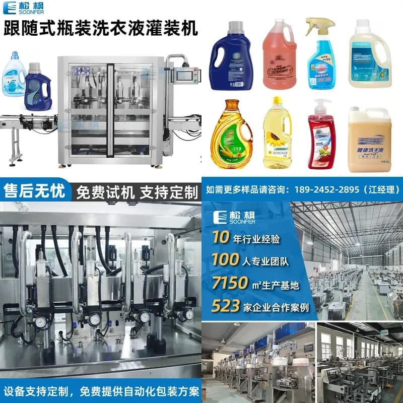 Deposit-Fully automatic follow-up bottled laundry detergent filling machine, four-head liquid filling softener cleaner