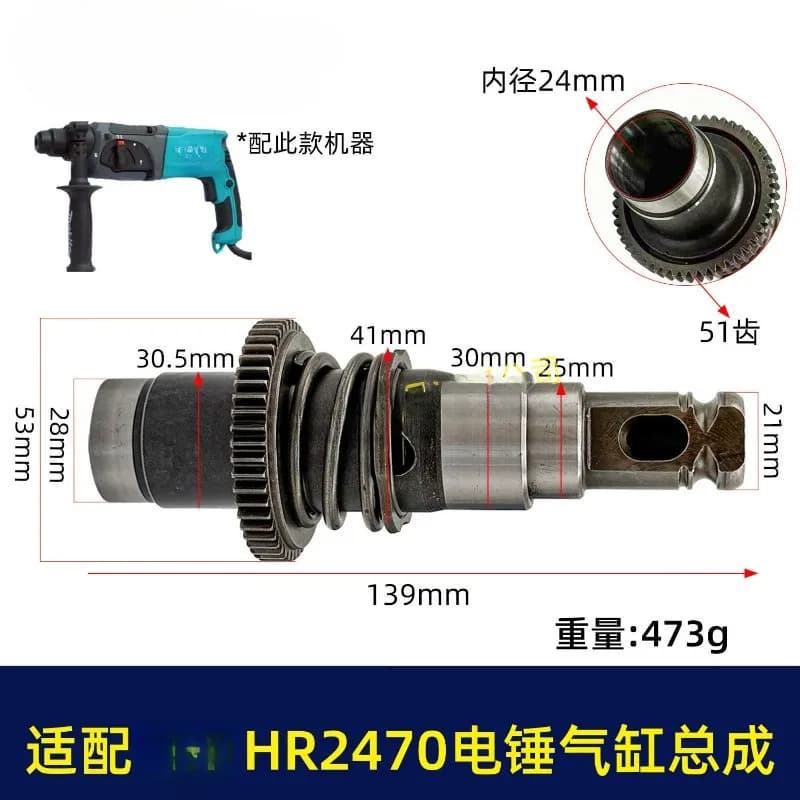 Adapt To HR2470F Electric Hammer Cylinder Assembly Mudian 2470 Impact Drill Cylinder 780 Watt